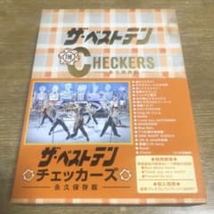 チェッカーズ/ザ・ベストテン チェッカーズ-永久保存版-〈5枚組〉のサムネイル