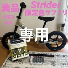 美品】STRIDER ストライダー スポーツモデル 限定色 サファリ - メルカリ