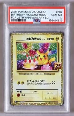 PSA10】おたんじょうびピカチュウ プロモ 25th ANNIVERSARY - メルカリ