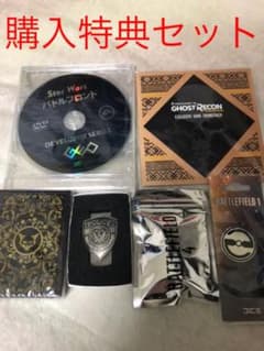 ゲーム購入特典セット(BF・MAFIAlll・スターウォーズ・ゴーストリコン)のサムネイル