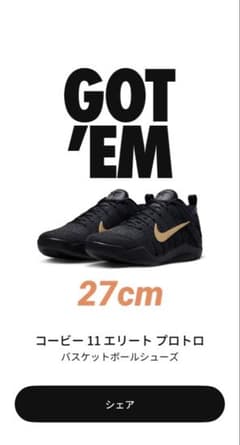 コービー 11 エリート プロトロ ブラック メタリックゴールド 27cm