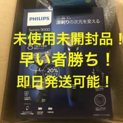 【新品未開封】フィリップスSeries 9000 S6680/26のサムネイル