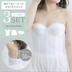ELISIR ブライダルインナー E70 4点セット ホワイト 白のサムネイル