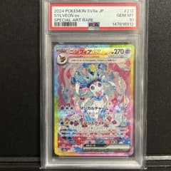 ポケモンカード ニンフィアex sar psa10 - メルカリ