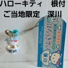 レア　ハローキティ ご当地　根付6個セット　東京名所 ハローキティ 根付 ご当地 東京 深川 ストラップ 平成 レトロ レア
