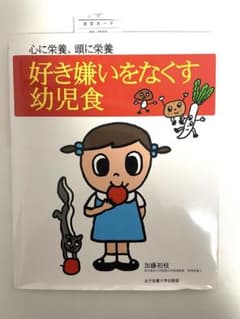 子どもの食事にお悩みの方に　好き嫌いをなくす幼児食のサムネイル