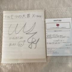sin 七つの大罪　X-TASY 出演声優　直筆　サイン入り色紙　当選　抽選 sin 七つの大罪 X-TASY 出演声優 直筆 サイン入り色紙 当選 抽選