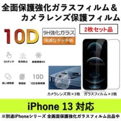 iPhone 13 Full Coverage Glass Screen Protector & Rear Camera Glass Screen Protector Set (2 sets)