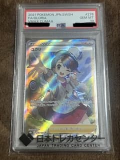 PSA10 ユウリ SR ポケモンカード VMAXクライマックス - メルカリ