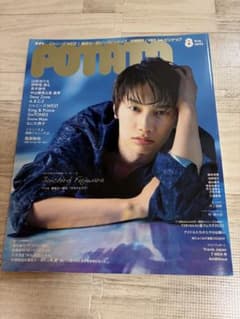 POTATO 2022年8月号 藤原丈一郎のサムネイル