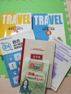 最終値下げ!ユーキャン総合旅行業務取扱管理者講座テキスト一式のサムネイル