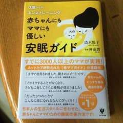 赤ちゃんにもママにも優しい安眠ガイドのサムネイル