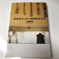 だからキッチンが好きなんだのサムネイル