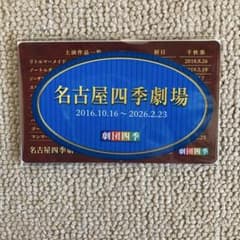 劇団四季マンマミーア入場者特典のサムネイル