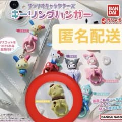 【希少品】ポールハンガー　ポムポムプリン サンリオキャラクターズ キーリングハンガー ポムポムプリン - メルカリ