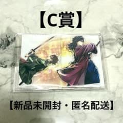 鬼滅の刃 繋ぐ WEBSHOPくじ C106 冨岡義勇 竈門炭治郎 C賞 - メルカリ