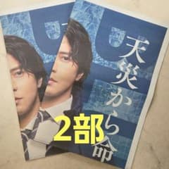 山下智久　号外　２部　ブルーモーメント　山Pのサムネイル