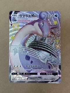 ポケモンカード ラプラスVMAX SSRのサムネイル