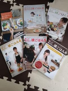 作ってあげたい彼ごはん６冊セットのサムネイル