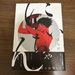 にぃちゃんのサムネイル