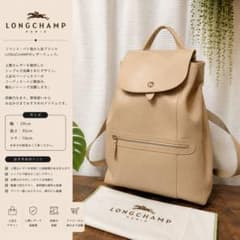 ⭐︎様　売約済み　LONGCHAMP ル　フローネ　レザーリュック ベージュ ⭐︎様 売約済み LONGCHAMP ル フローネ レザーリュック ベージュ