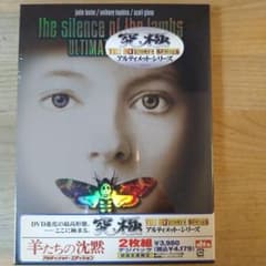 【新品DVD】羊たちの沈黙 アルティメット・エディション('90米)〈初回限定〉のサムネイル