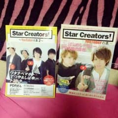 Youtuber雑誌 star creatorsのサムネイル