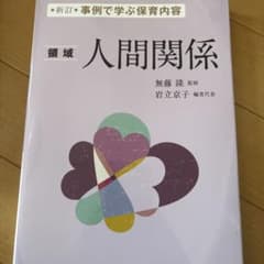 事例で学ぶ保育内容 [2]のサムネイル