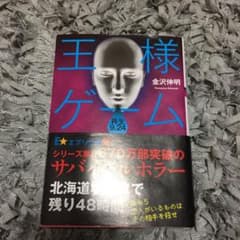 王様ゲーム 再生9.24のサムネイル