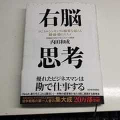 右脳思考のサムネイル