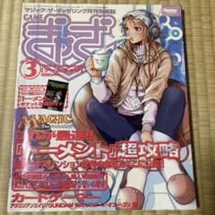ゲームギャザ 2002年3月号のサムネイル