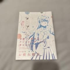青春ブタ野郎はランドセルガールの夢を見ない お疲れ様本のサムネイル