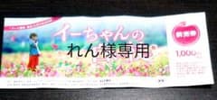 れん様専用のサムネイル