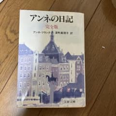 アンネの日記 Amazon.co.jp: アンネの日記 [DVD] : 高橋玲子, 加藤剛, 草ナギ剛