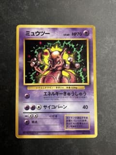 【旧裏・コロコロコミック付録】ミュウツー LV.60 HP70 No.150のサムネイル
