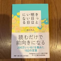 きっと明日はいい日になるのサムネイル