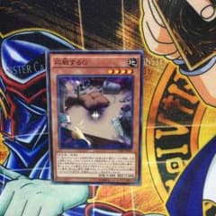 遊戯王 応戦するGのサムネイル