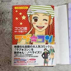 ラブ♡コン 本 コミックのサムネイル