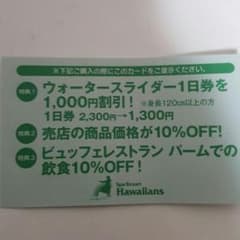 ハワイアンズ　割引券のサムネイル