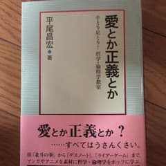 New様専用 愛とか正義とかのサムネイル