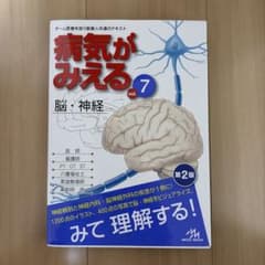 病気がみえる vol.7のサムネイル