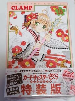 匿名配送・新品】カードキャプターさくら クリアカード編15巻特装版