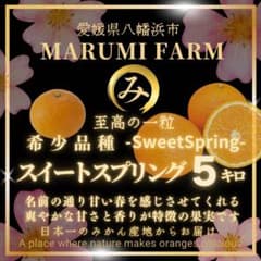 Marumiのスイートスプリング☆5キロのサムネイル