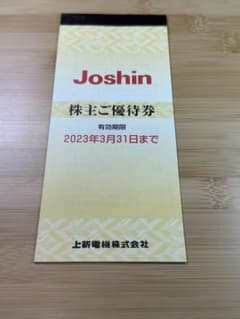 上新電機 ジョーシン 株主優待券　5,000円分のサムネイル