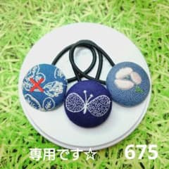 675 ミナペルホネン✨ハンドメイドヘアゴム✨サムタイム ちょうちょ