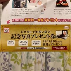 スタジオマリオ 記念写真 プレゼント券のサムネイル