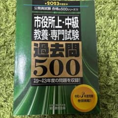 公務員試験 市役所上・中級教養・専門試験過去問のサムネイル