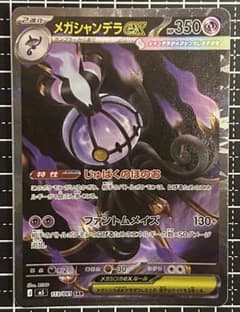 ポケモンカード　シャンデラ sarのサムネイル