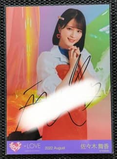 佐々木舞香 全国ツアー2022衣装② 生写真 直筆 チュウ - メルカリ