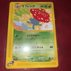 ラフレシア eカード ポケモンカード - メルカリ